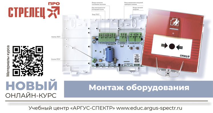 Апс сп 484. Типовой проект АПС Болид по СП 484. Сп484 Болид. ИБП Стрелец про. Аргус спектр Стрелец.