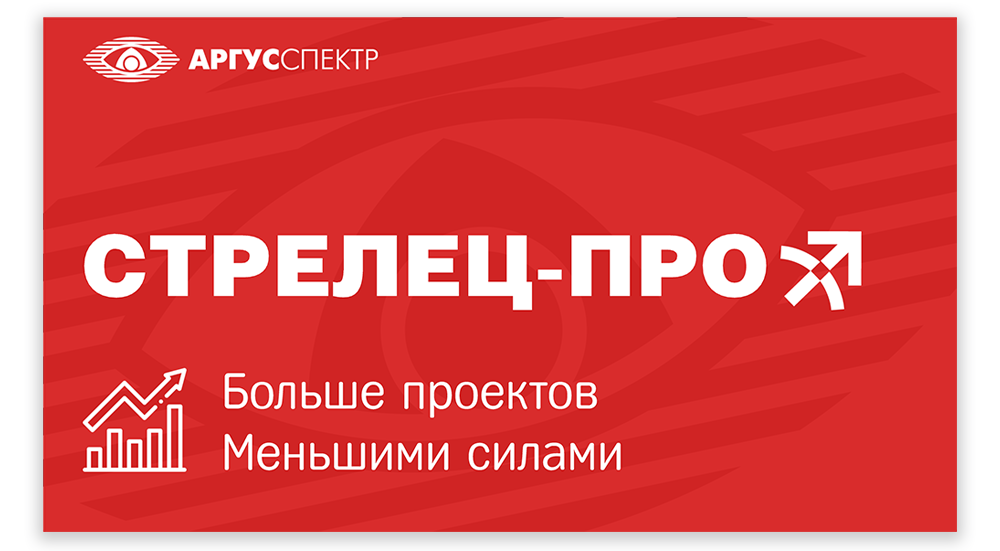 Презентации АРГУС-СПЕКТР