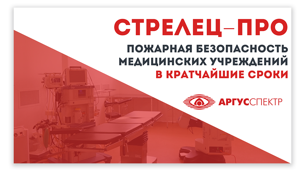 Презентации АРГУС-СПЕКТР
